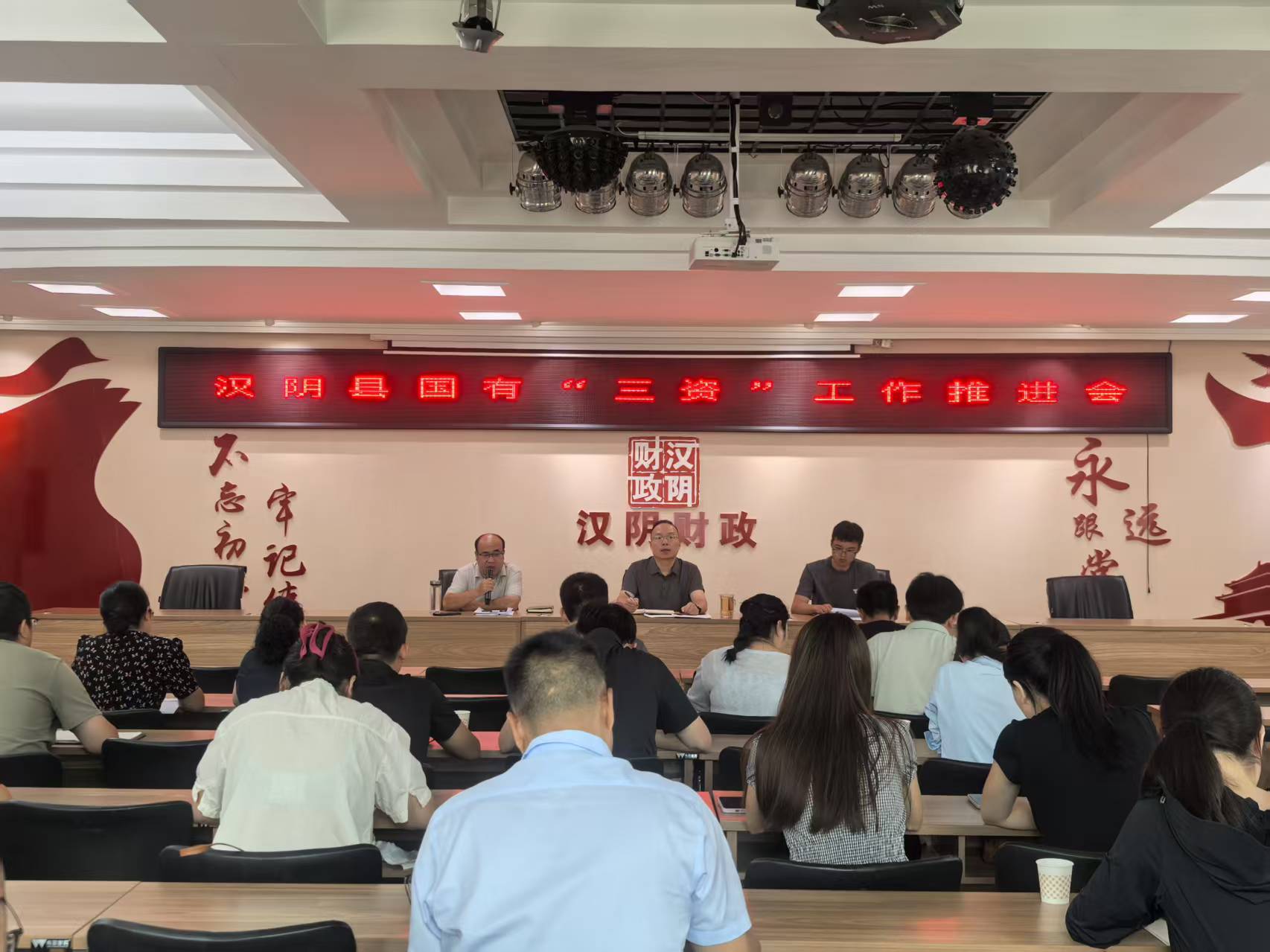 汉阴县财政局召开国有“三资”盘活工作推进会