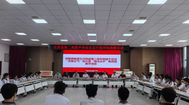 汉阴县第二高中举行“南沈北于”陈列馆捐赠活动