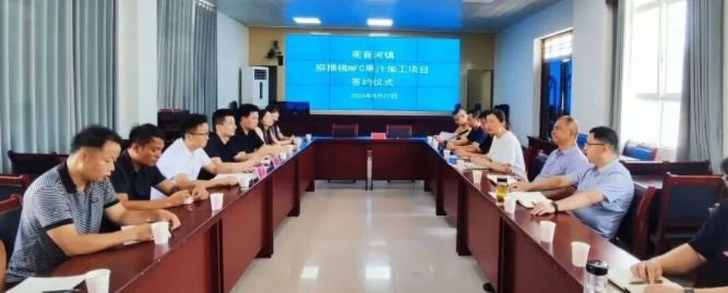 汉阴县观音河镇猕猴桃NFC果汁加工项目成功签约