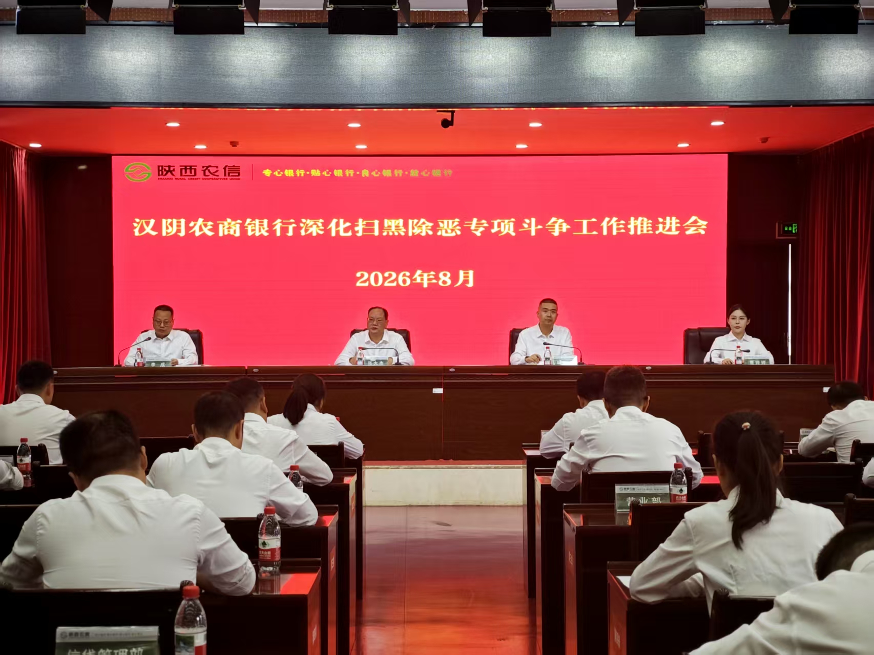 陕西农信汉阴农商银行召开深化扫黑除恶专项斗争工作推进会