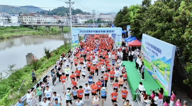 2026汉阴乡村跑系列赛（蒲溪站）激情开赛