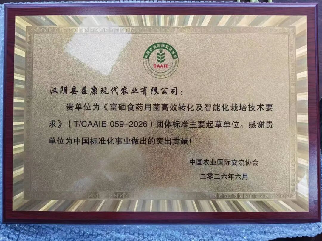 汉阴县富硒食药用菌产业再添技术标杆