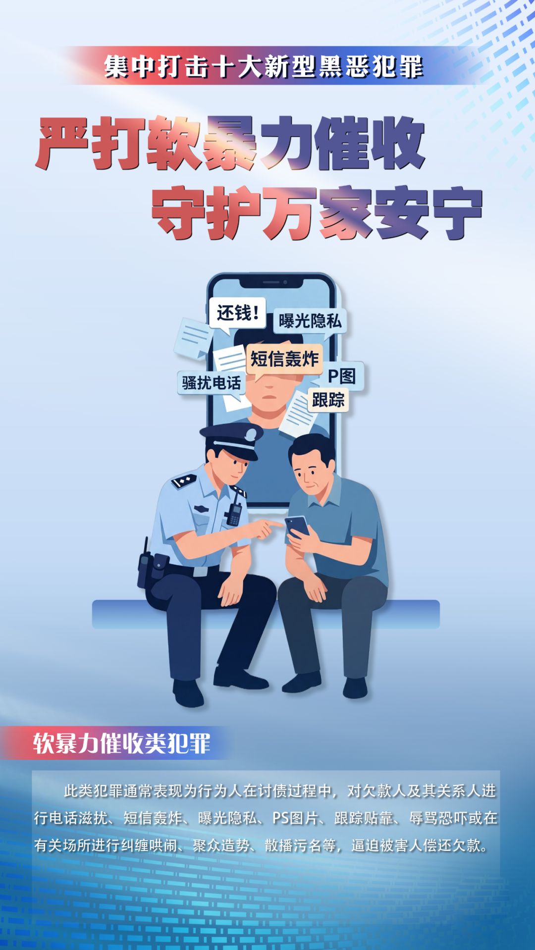 【深化扫黑除恶专项斗争】集中打击！图解十类新型黑恶犯罪行为