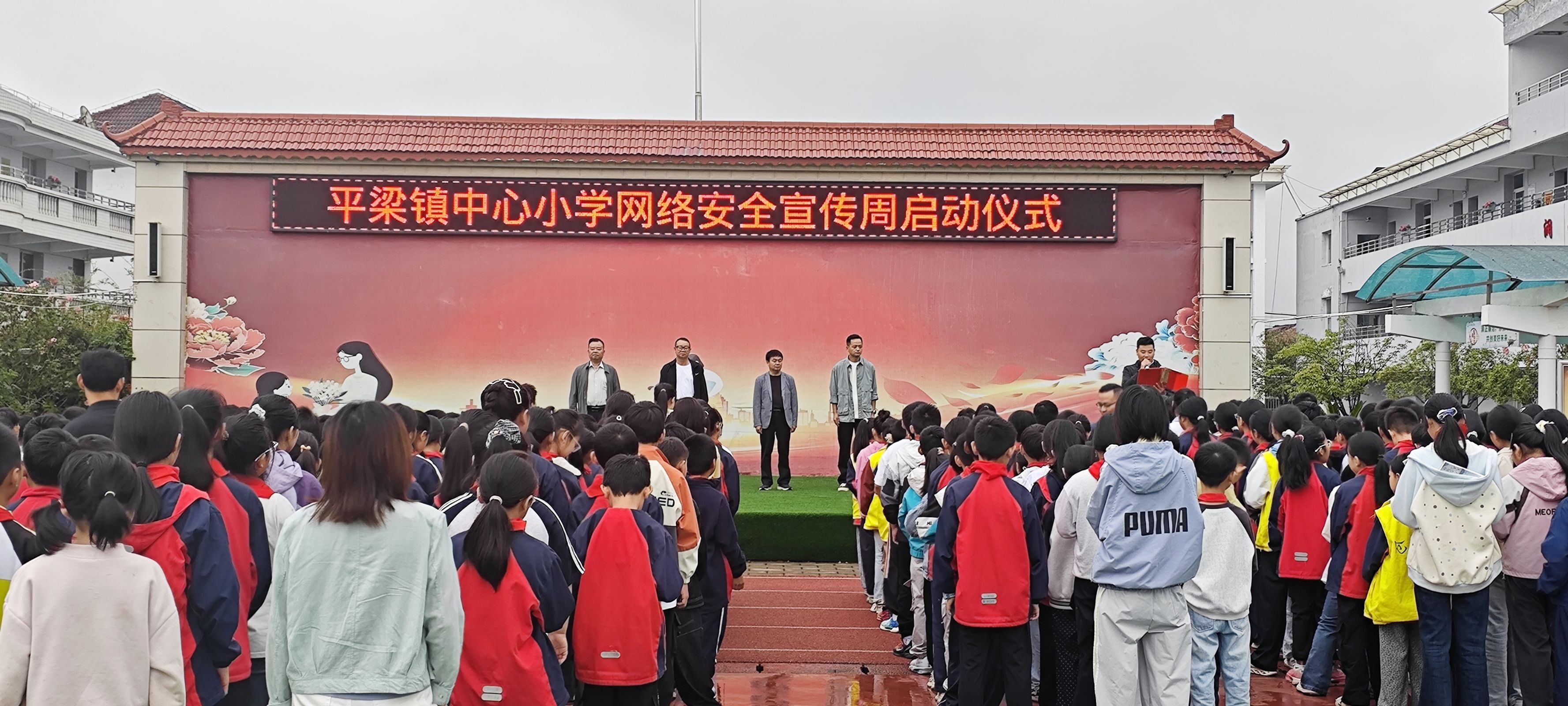 汉阴县平梁镇中心小学举行网络安全宣传周启动活动