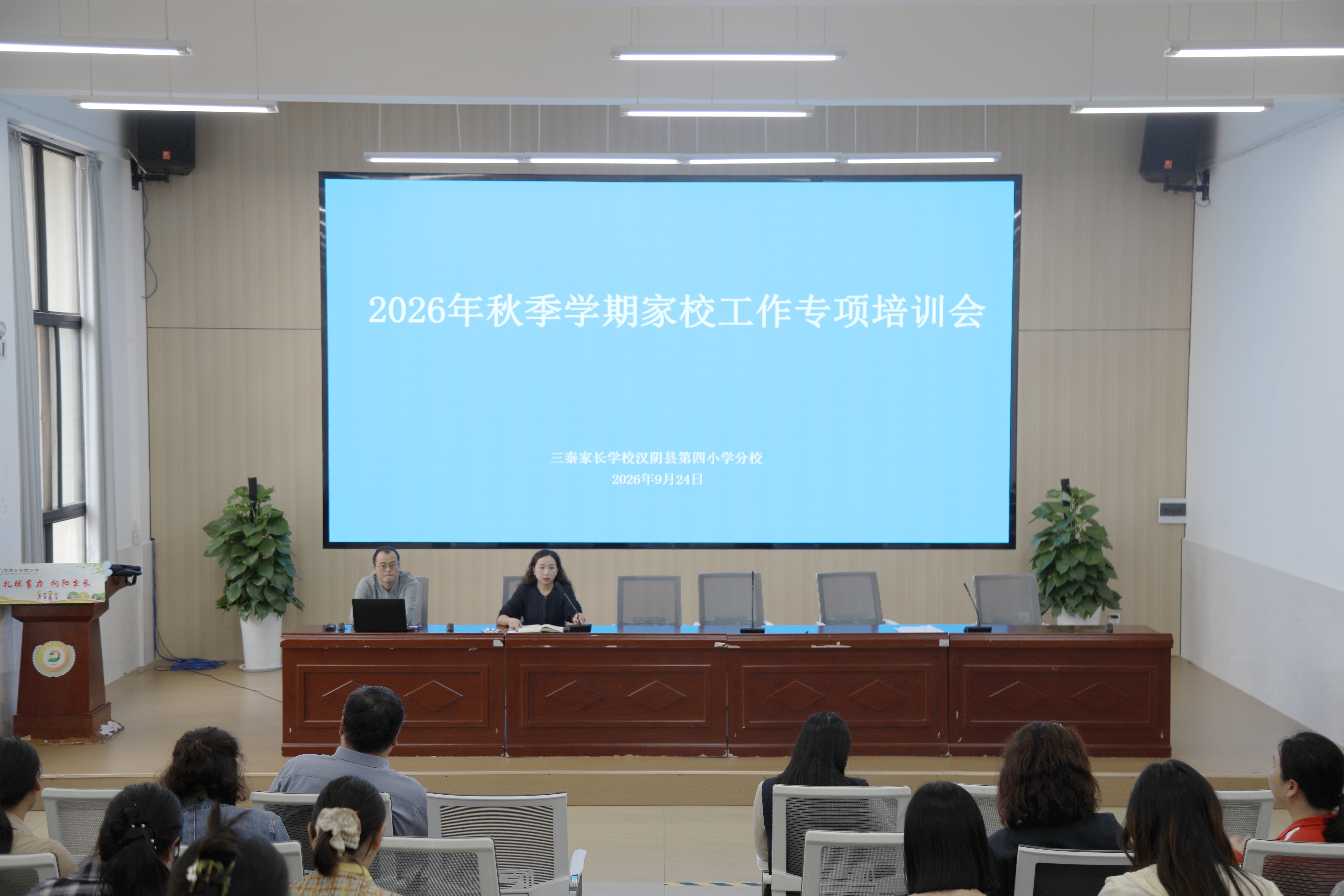 汉阴县第四小学开展2026年秋季学期班主任专项业务培训