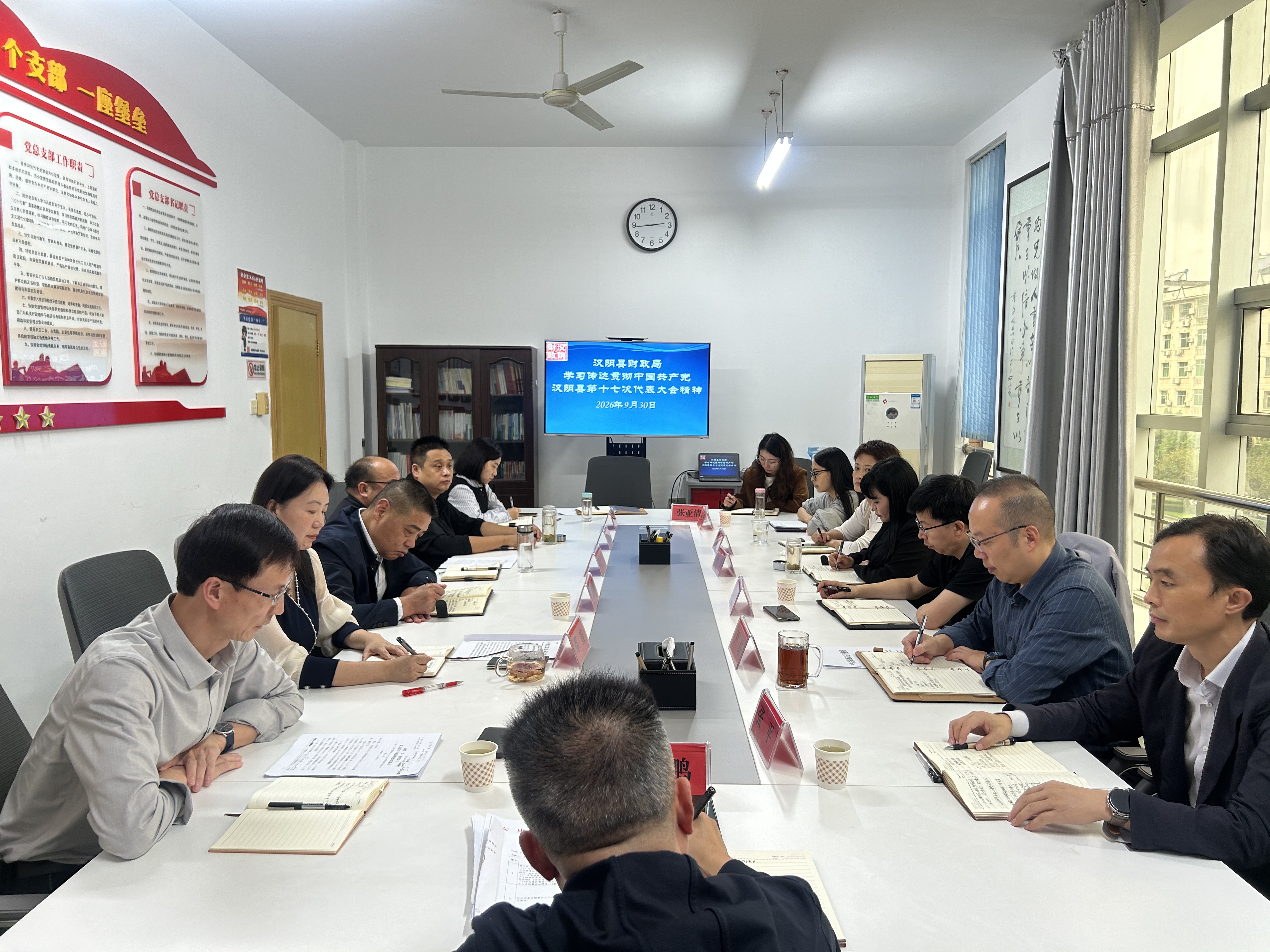 汉阴县财政局学习贯彻汉阴县第十七次党代会精神