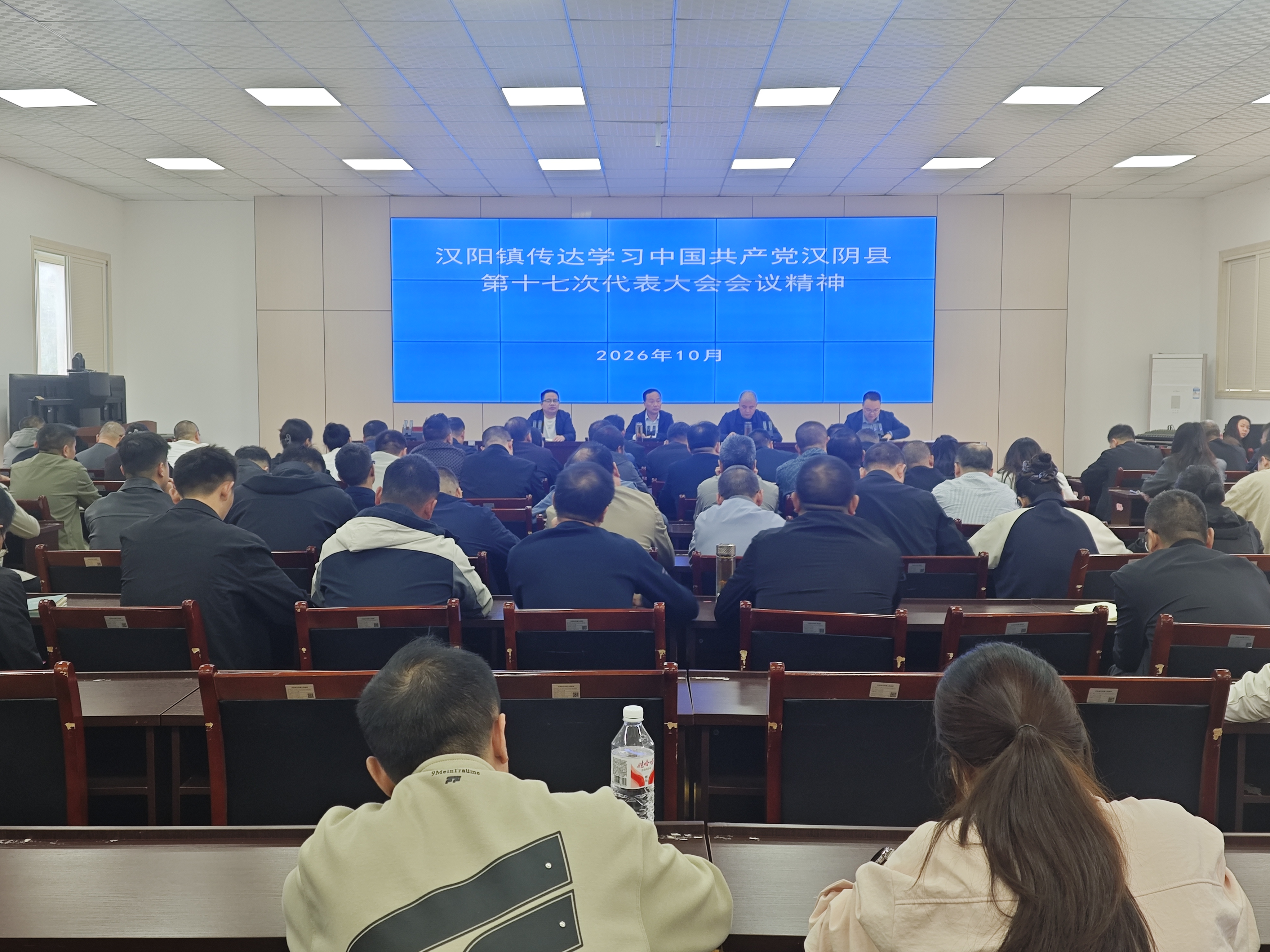 汉阳镇传达学习中国共产党汉阴县第十七次代表大会会议精神