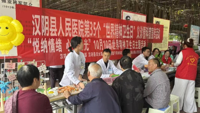 汉阴县人民医院开展世界精神卫生日义诊科普宣传活动