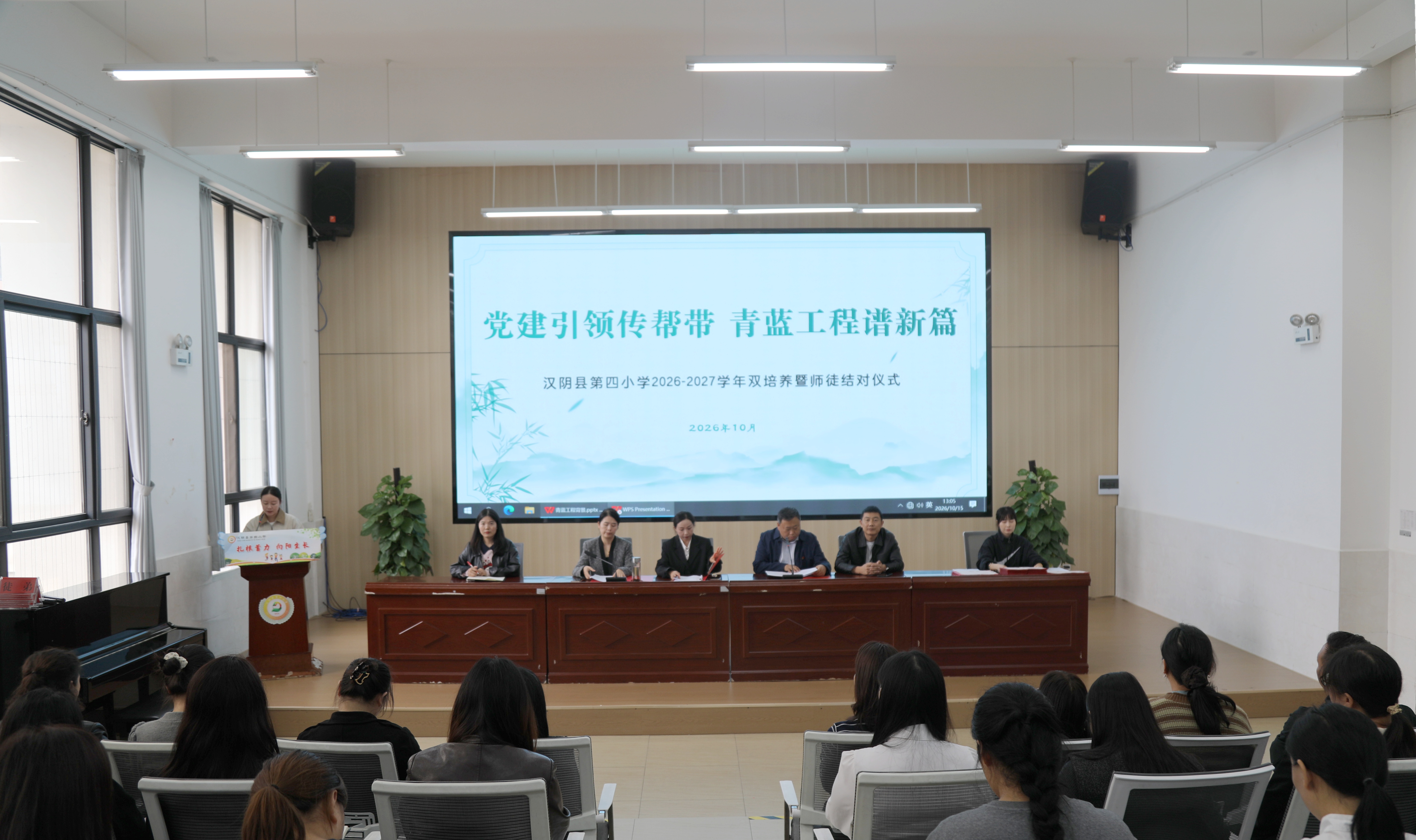 汉阴县第四小学举行2026-2027学年“党建赋能·青蓝工程”启动仪式