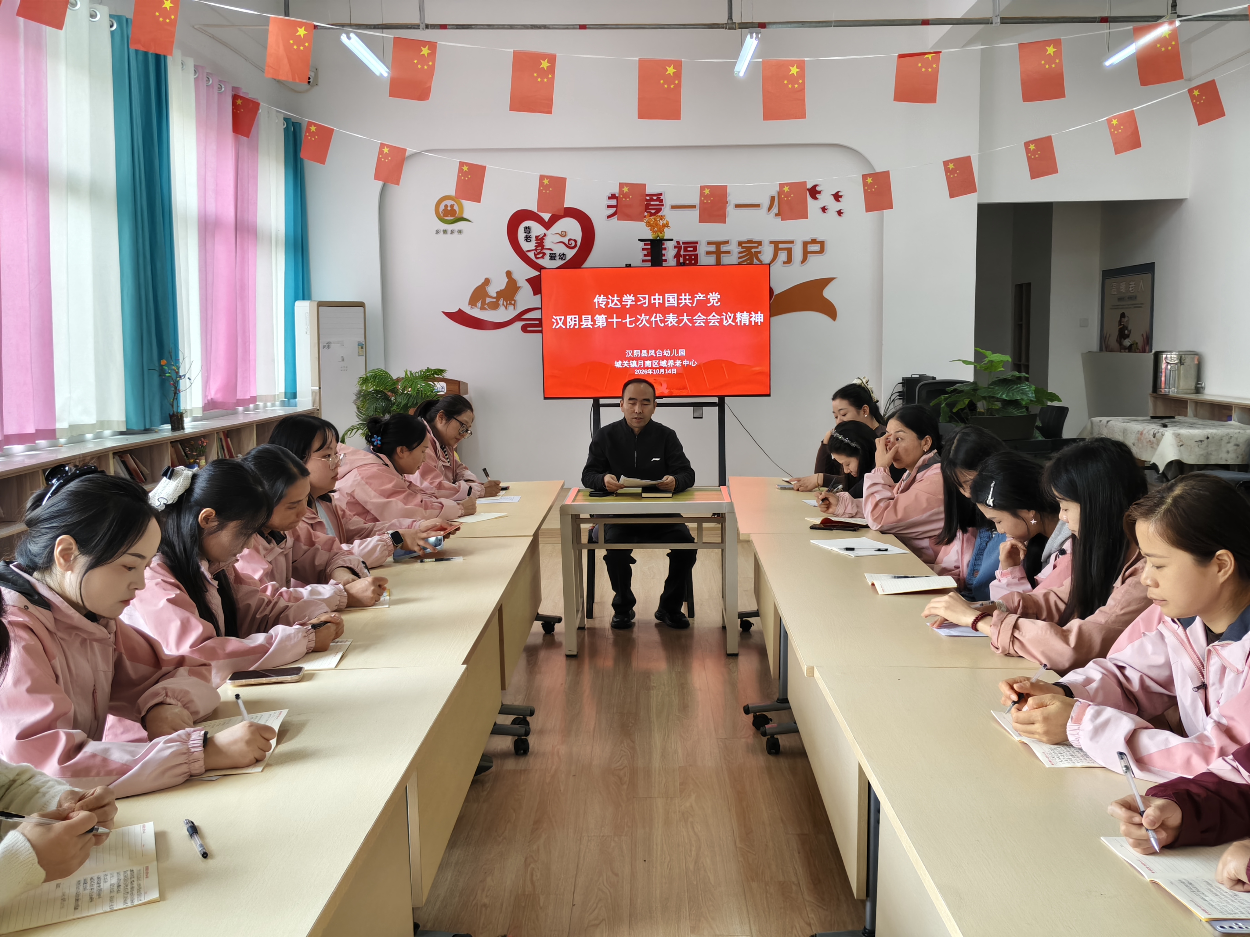 汉阴县凤台幼儿园传达学习中国共产党汉阴县第十七次党代会精神