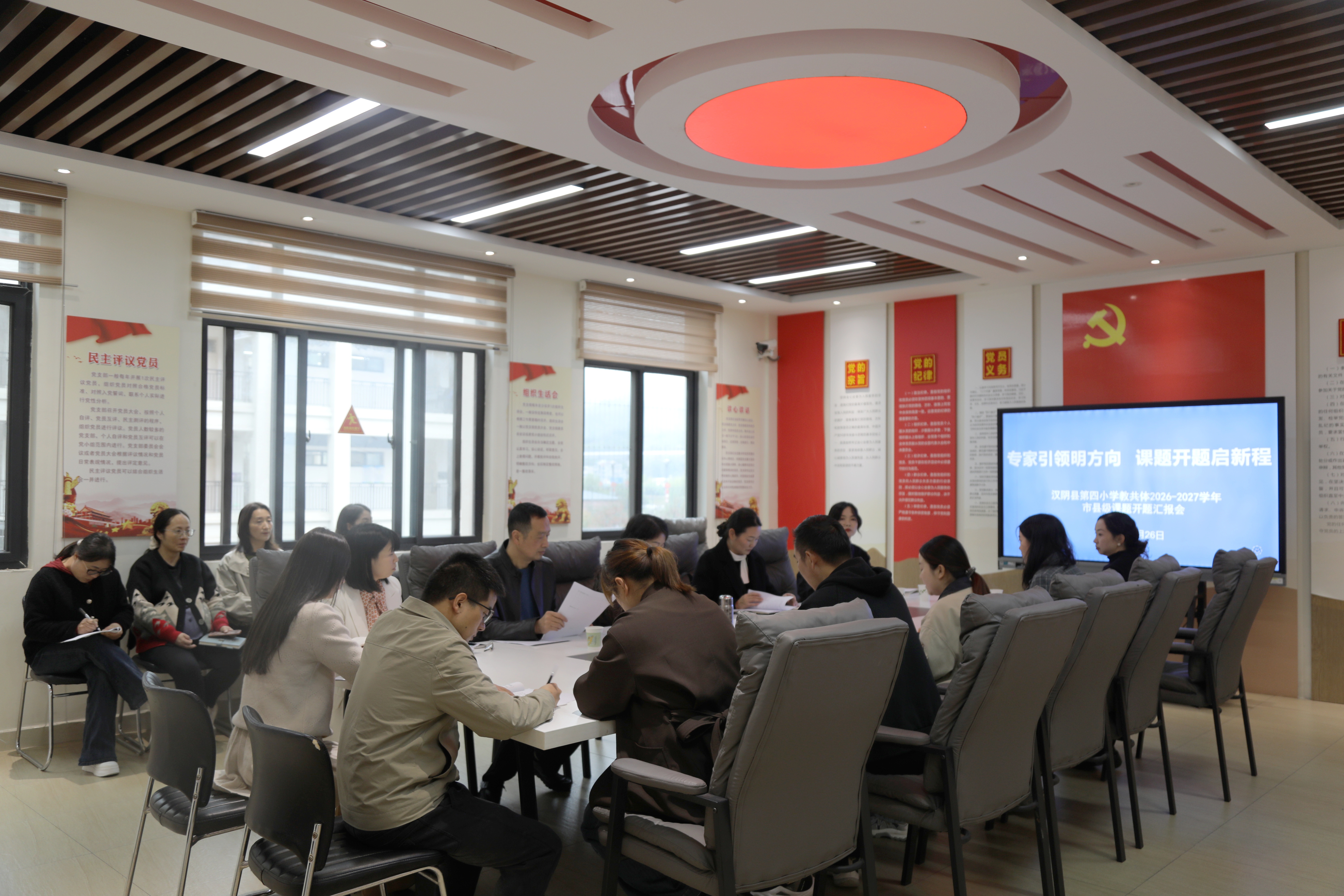 汉阴县第四小学举行2026年市县级课题开题汇报会